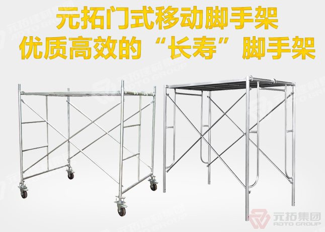活動腳手架尺寸有哪些？