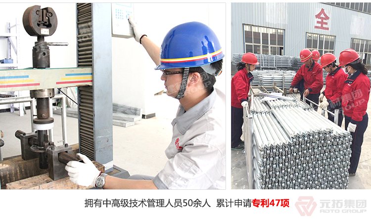 元拓盤扣橋梁支撐架 擁有中高級(jí)技術(shù)管理人員50人，累計(jì)申請(qǐng)專利47項(xiàng)