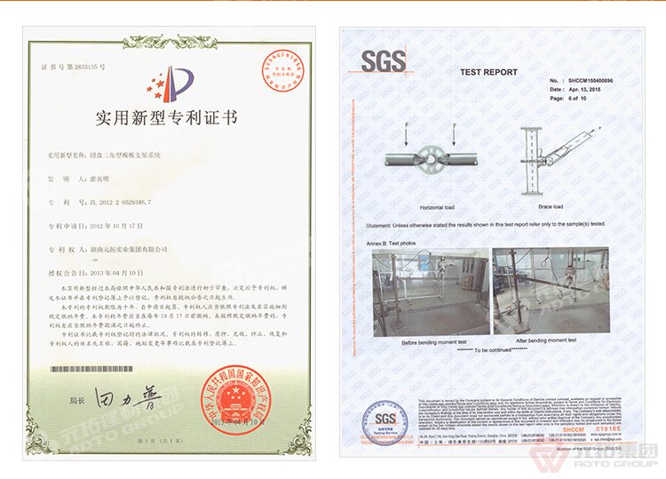 元
拓模板支撐圓盤式腳手架專利證與檢測(cè)證書
