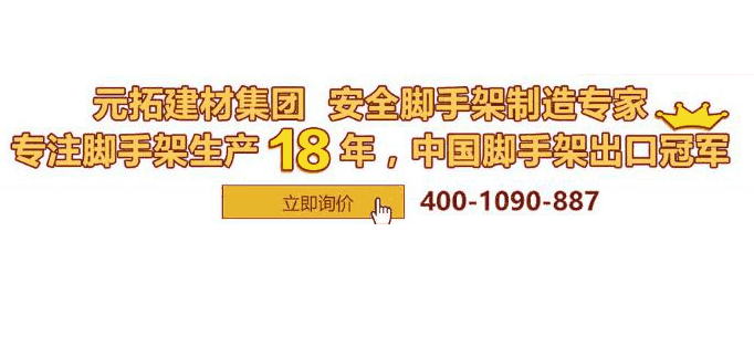 　廣東元拓承插型盤扣式腳手架，一錘搞定真輕松!