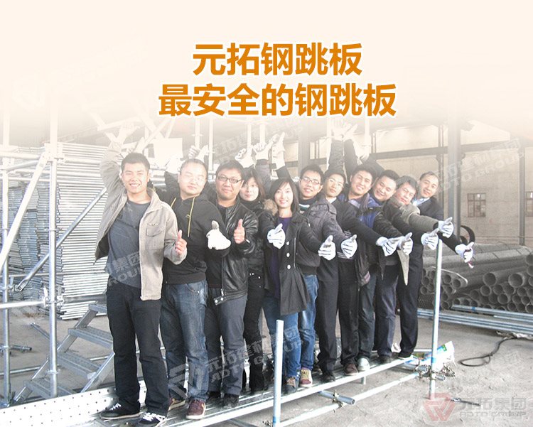 元拓建材集團(tuán)廠家批發(fā)北京鋼跳板（尺寸,價(jià)格,圖片） ，最安全的 廠家批發(fā)江蘇鋼
跳板 ！
