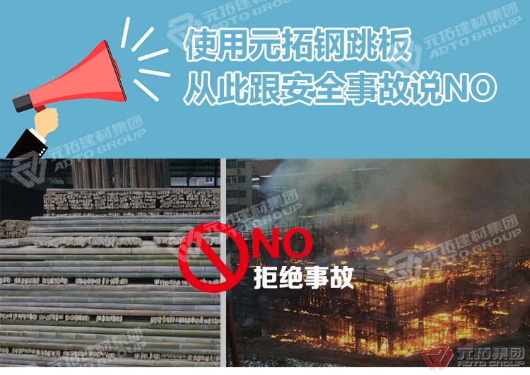 使用元拓 廠家批發(fā)北京鋼跳板（尺寸,價(jià)格,圖片） ，從此跟安全事故說(shuō)不！