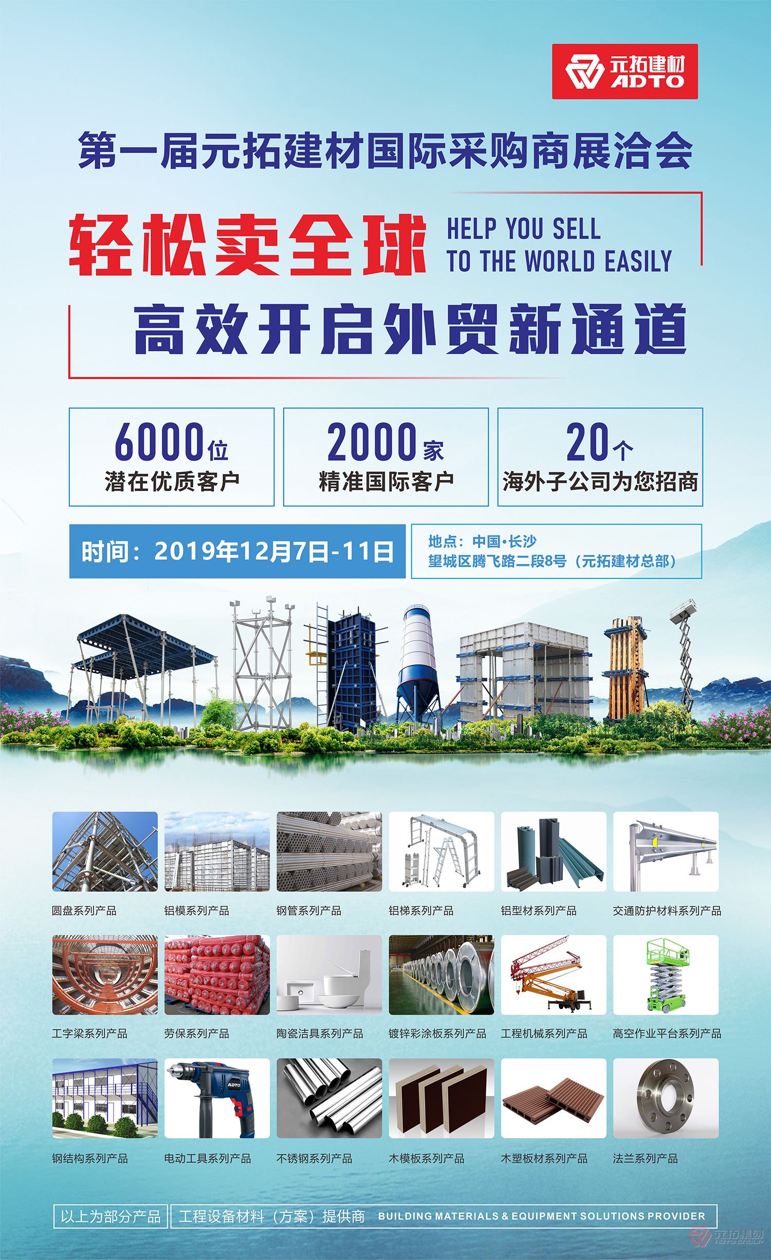 網(wǎng)紅長(zhǎng)沙與您相約，2019第一屆元拓建材國(guó)際采購(gòu)商展洽會(huì)即將開(kāi)幕！
